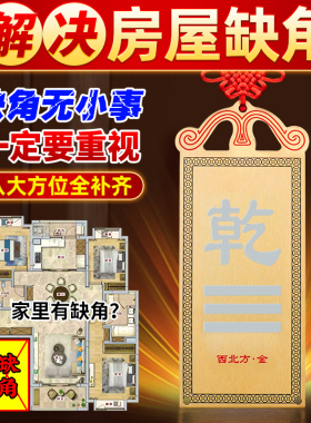 房屋缺角补角牌西北角纯黄铜干卦摆件震坎兑巽八卦镜客厅墙角挂件