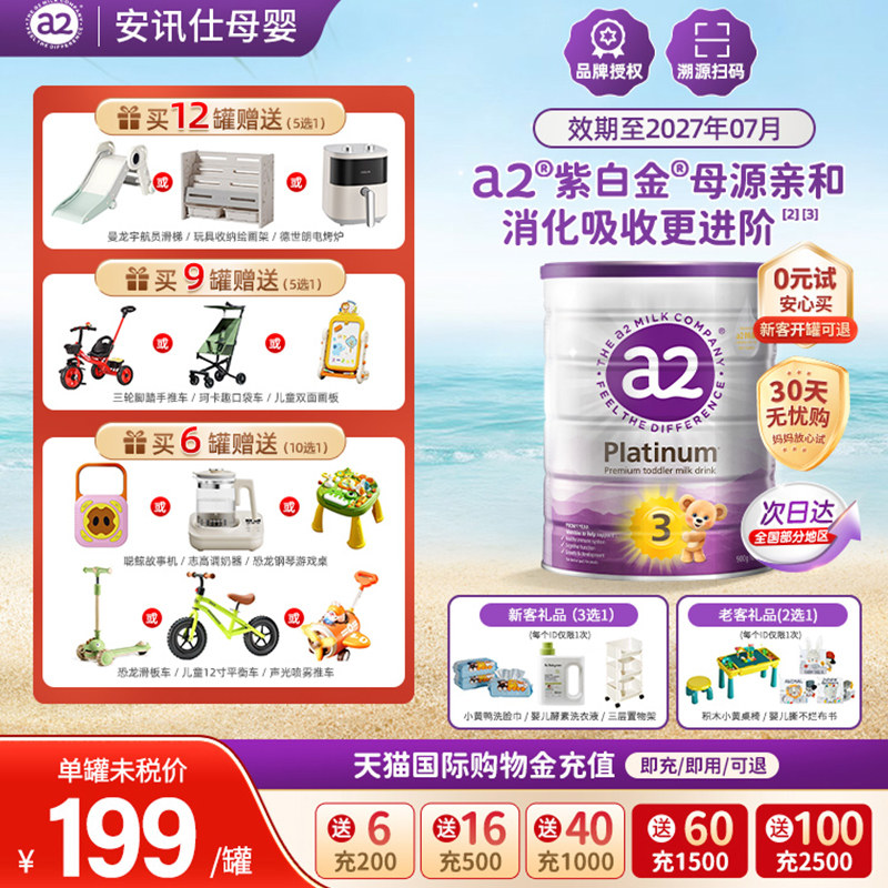 a2奶粉三段婴幼儿配方牛奶粉3段1岁以上宝宝奶粉紫白金蛋白质奶粉