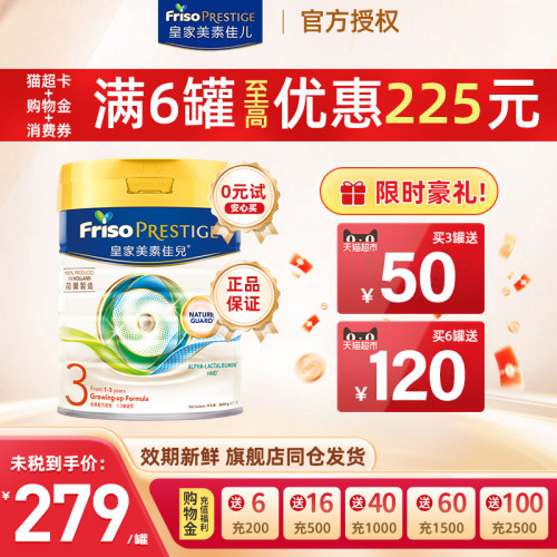 FRISO港版皇家美素佳儿800g3段