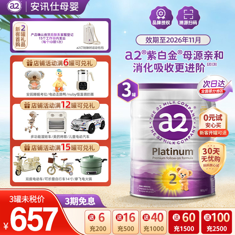 a2奶粉二段6-12个月宝宝婴儿配方A2型蛋白质奶粉含DHA澳洲进口3罐