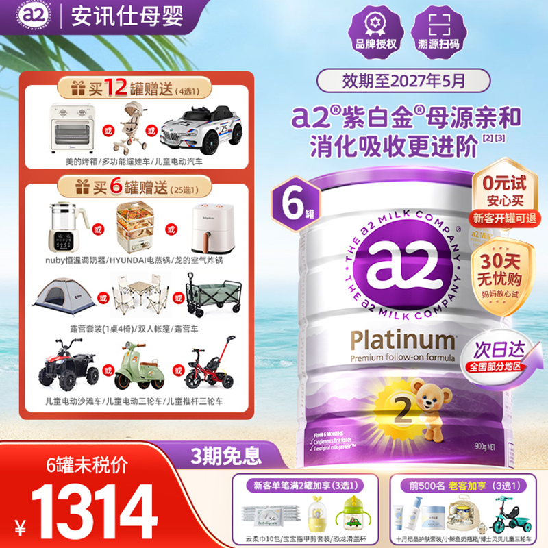 澳洲a2奶粉二段6-12个月宝宝婴儿营养配方A2型蛋白奶粉含DHA原箱