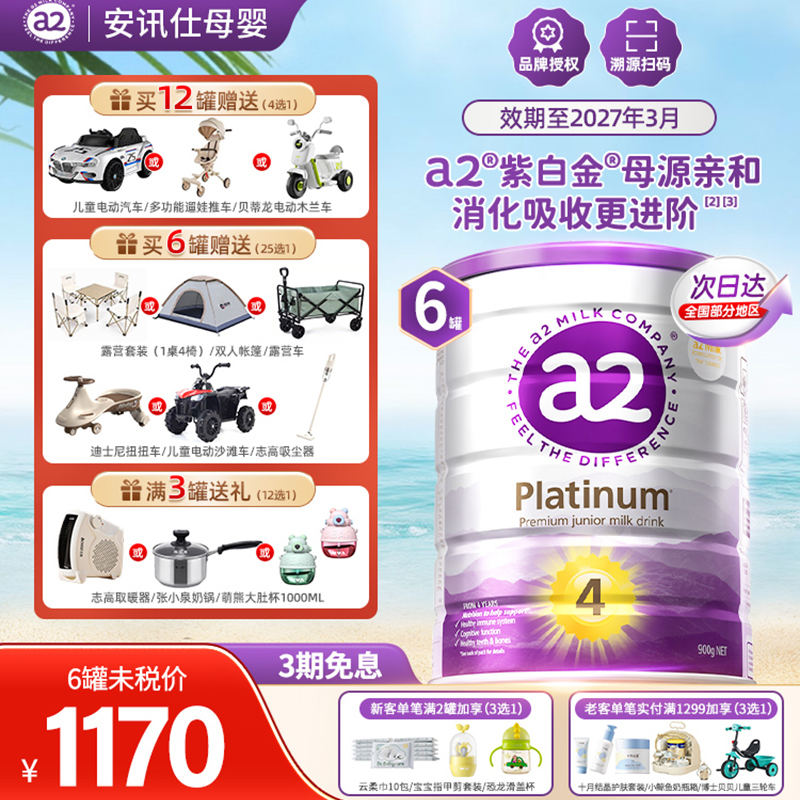 a2奶粉4段儿童牛奶粉DHA益生元A2蛋白质4岁奶粉四段900g奶粉6罐装