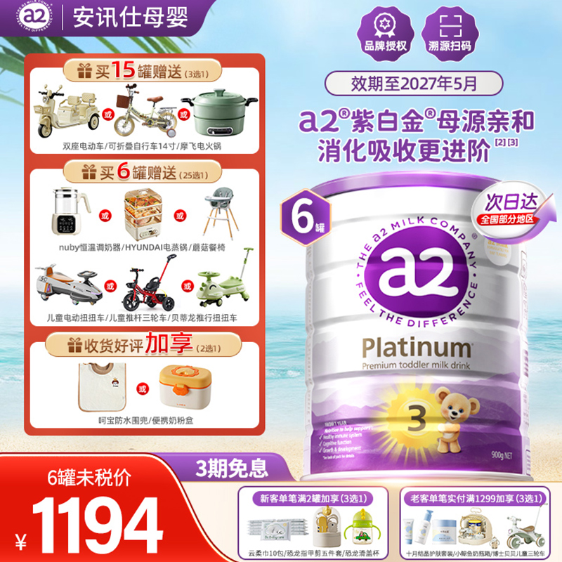 【原装进口】a2奶粉3段6罐囤货装
