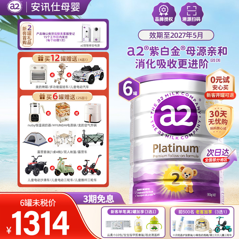 6罐原箱装a2奶粉2段富含DHA