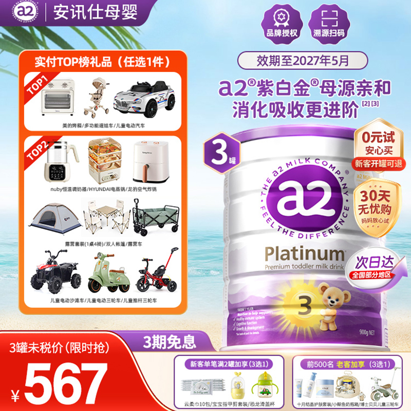 a2奶粉3段婴幼儿宝宝配方奶粉三段12-36个月奶粉白金澳洲进口3罐