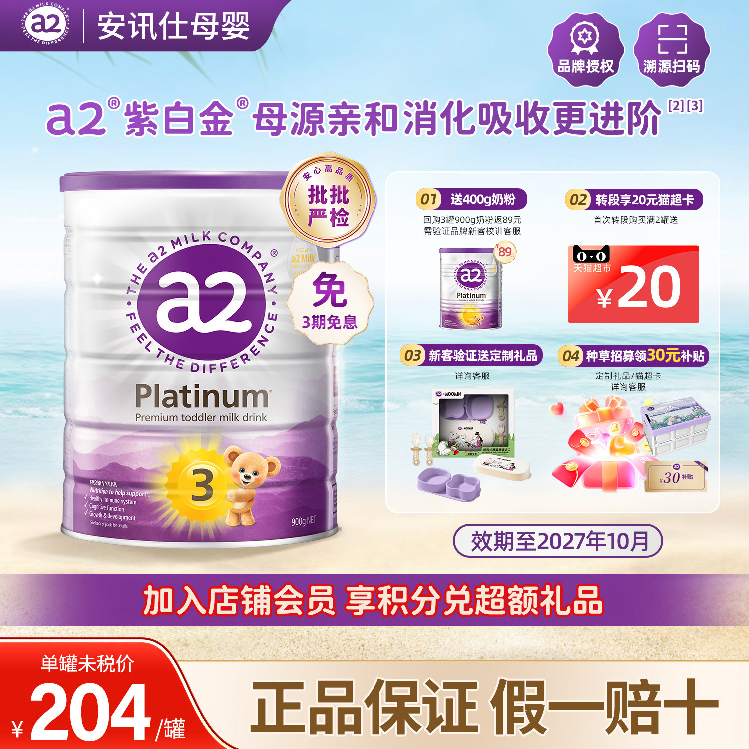 a2奶粉三段婴幼儿配方牛奶粉3段1岁以上宝宝奶粉紫白金蛋白质奶粉