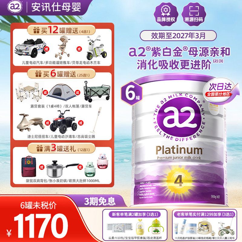 a2奶粉4段儿童牛奶粉DHA益生元A2蛋白质4岁奶粉四段900g奶粉6罐装