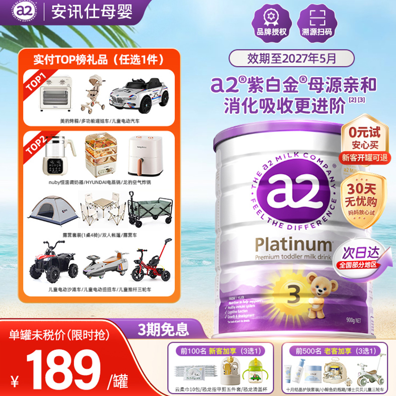 a2奶粉三段婴幼儿配方牛奶粉3段1岁以上宝宝奶粉紫白金蛋白质奶粉