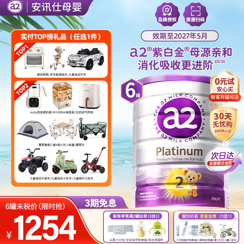 澳洲a2奶粉二段6-12个月宝宝婴儿营养配方A2型蛋白奶粉含DHA原箱