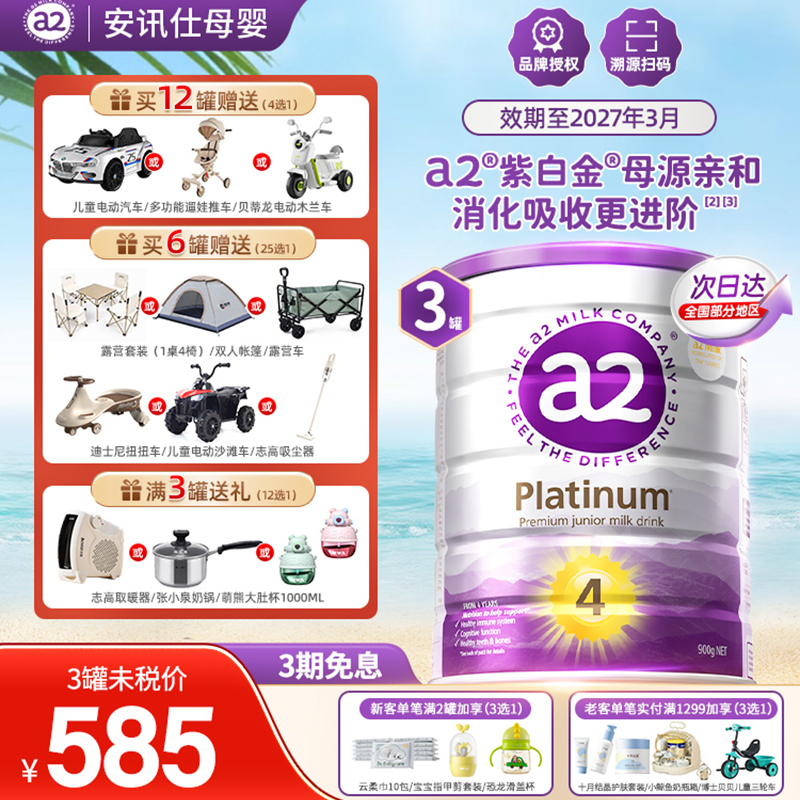 a2紫白金4段儿童调制乳粉A2蛋白质奶粉学生3岁以上四段900g3罐装