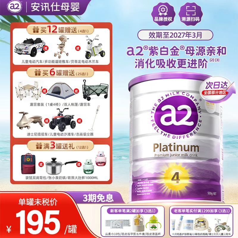 a2奶粉4段紫白金奶粉四段