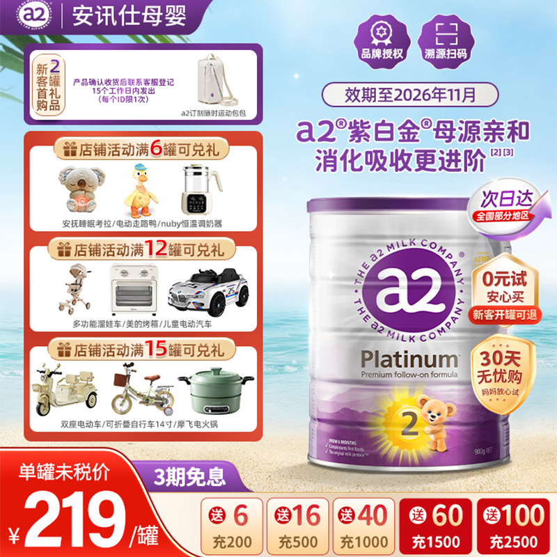 a2奶粉2段富含DHA益生元好吸收