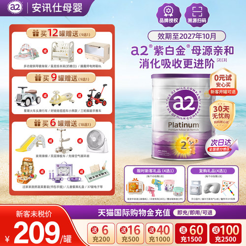 a2奶粉2段富含DHA益生元好吸收