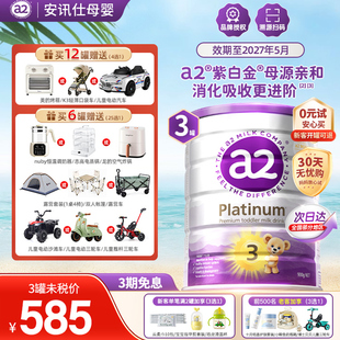 a2奶粉3段婴幼儿宝宝配方奶粉三段12 48个月奶粉白金澳洲进口3罐