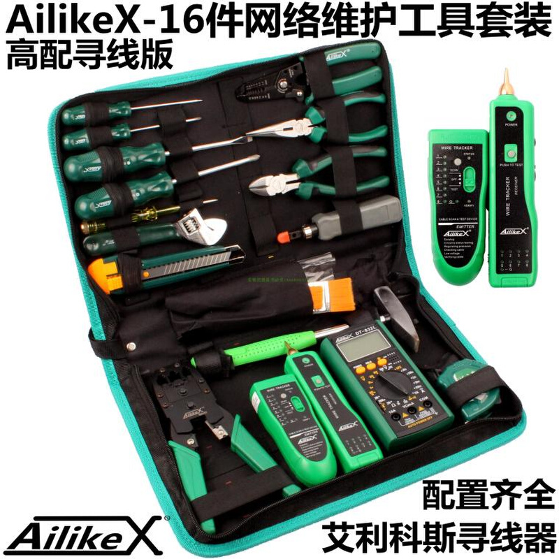 AilikeX-16件套网络弱电维护工具套装376TX寻线器布线维保工具组