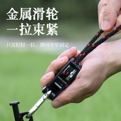 户外露营金属滑轮帐篷绳防风绳天幕延长绳紧绳器升降调节伞绳拉绳