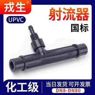 PVC射流器承插式文氏管文丘里水射器喷射器气水混合塑料PP PVDF