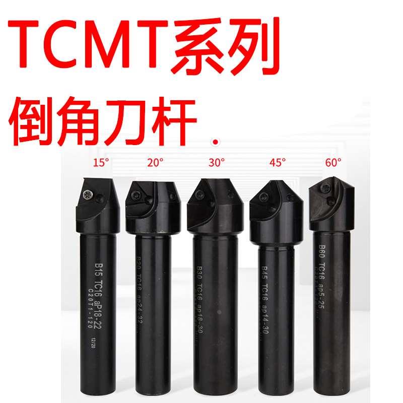 TCMT数控倒角刀杆45度舍弃式倒角刀单边15度30度60度机夹倒角刀