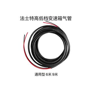 法士特变速箱高低速气管限速气管九十二档变速箱管6米9米红黑4大