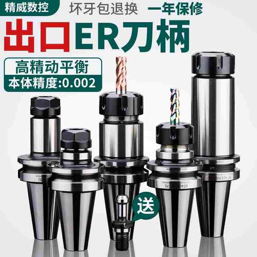 高品质数控BT40刀柄ER32夹头e25CNC加工中心高精度BT30刀柄动平衡