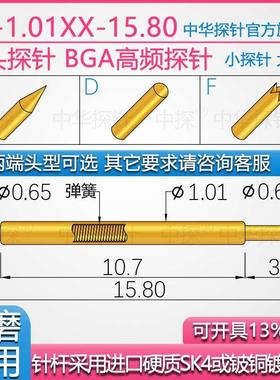 中探 CP-1.01XX-15.80 BGA高频 双头探针 进口铍铜料厚金耐用耐用
