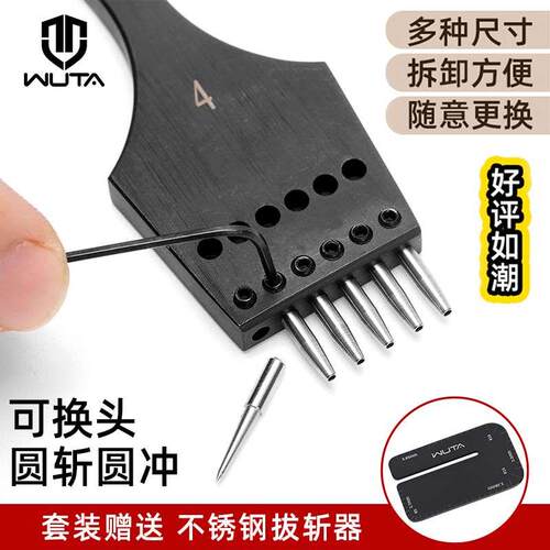 无它可换头黑柄皮革圆斩diy手工皮具皮革打斩打孔精钢排冲圆孔冲