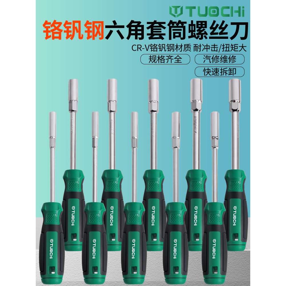内六角套筒螺丝刀5.5 7 8 10 12mm套头扳手加长起子工具套装改锥