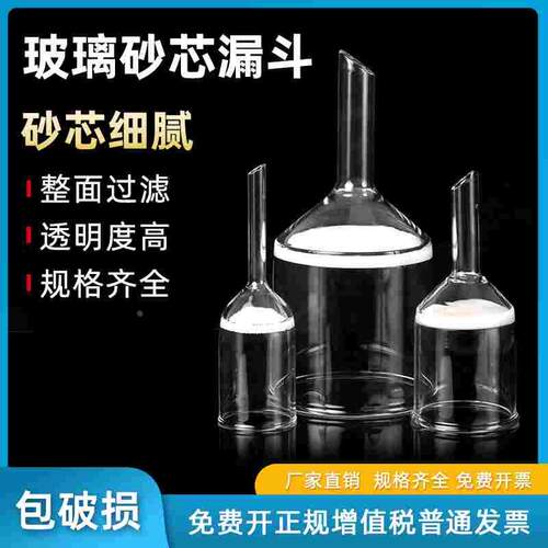 玻璃砂芯漏斗30 60 100ml 250ml 500ml-5000mlG1-G5