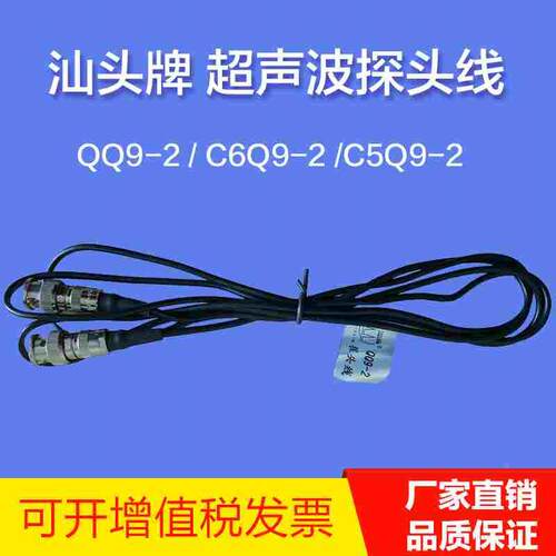 汕头牌超声波探头线 探伤仪连接线QQ9-2 工业超声波探伤探头线
