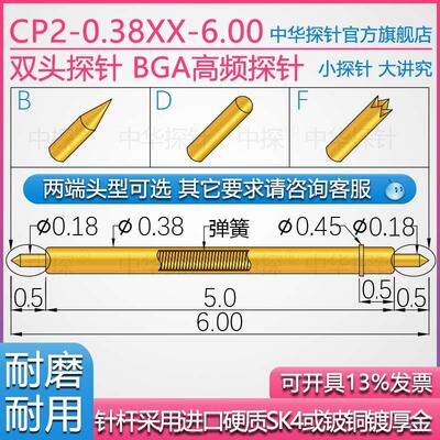 中探 BGA高频 双头探针 CP2-0.38BB-6.0 针杆硬质SK4或铍铜镀厚金