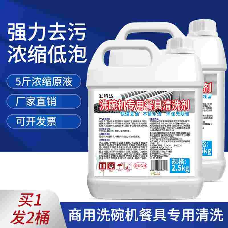 洗碗机餐具专用洗涤剂酒店餐厅餐具消毒厂连锁餐饮中央厨房洗碗液