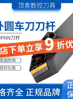 数控刀杆复合式外圆车刀MDPNN1616H/2020K/2525M/3232P刀杆