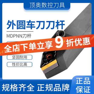 2525M 2020K 3232P刀杆 外圆车刀MDPNN1616H 数控刀杆复合式
