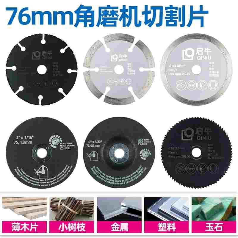 76mm小切片3寸锯片角磨机切割片金属不锈钢木材塑料亚克力10mm孔