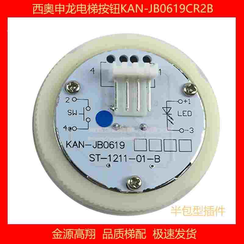 电梯按钮KAN-JB0619CR2B西奥申龙圆形塑料外呼箭头数字上下行开关