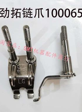 劲拓波峰焊钛爪GS套筒鸭爪JT100065重型滚子链爪转珠套筒压片鸭爪