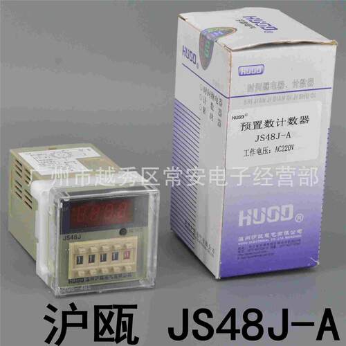 沪瓯  预置式数显计数器 JS48J-A 11脚