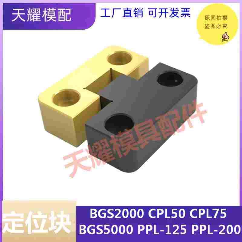 DME美标镀钛边锁BGS1500精密定位块组件CPL75 PPL38 精定位辅助器