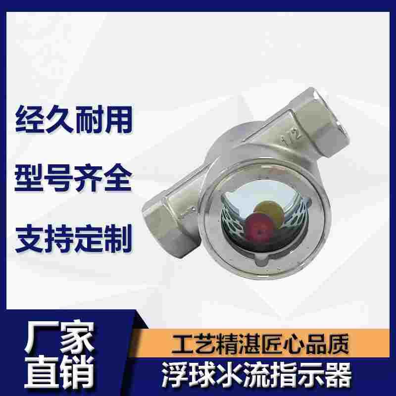 304不锈钢浮球水流指示器 SG-YL11-2不锈钢浮球视镜 螺纹视镜视盅