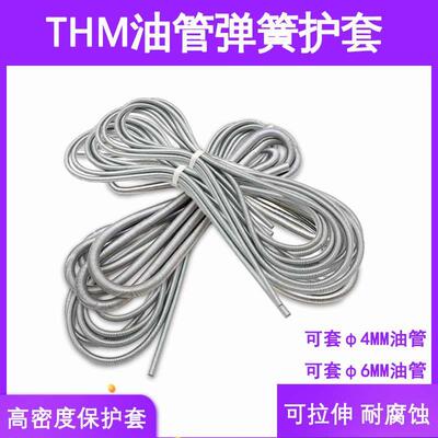 THM弹簧护套钢丝护套气管润滑尼龙油管弹簧保护套软弹簧管4mm6mm