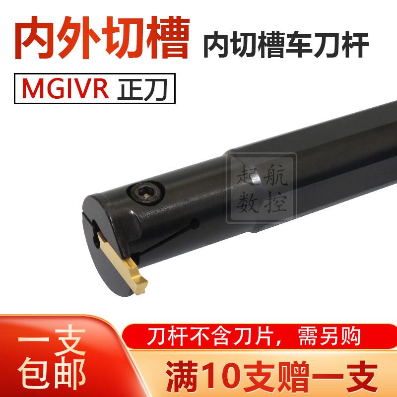 内孔正刀切槽刀杆MGIVR2016/2520/3125/3732-1.5/2/2.5/3/4/5
