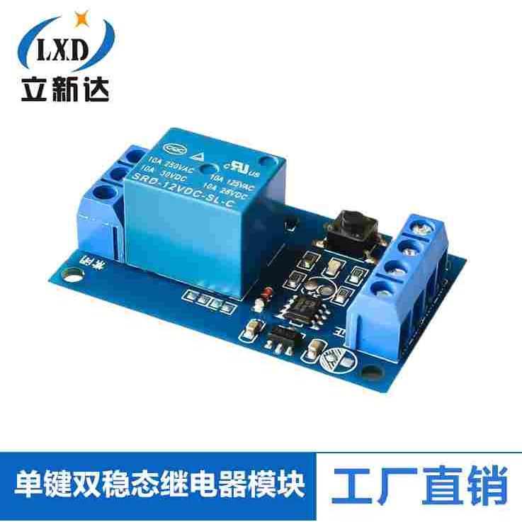 12V 单键双稳态继电器模块 汽车改装开关 一键启停自锁
