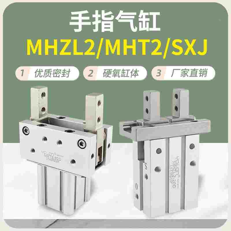 气动手指气缸MHZL2平行夹爪MHT2大缸径SXJ机械手臂3240/50/63