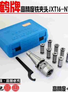 铣床附件天鹤JXT16-40快换铣夹头套装C22强力滚针铣床夹具NT40