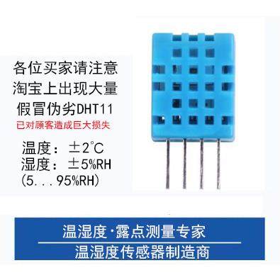 DHT11/12/21/22数字温度湿度模块AM2301/2302B/2322B温湿度传感器
