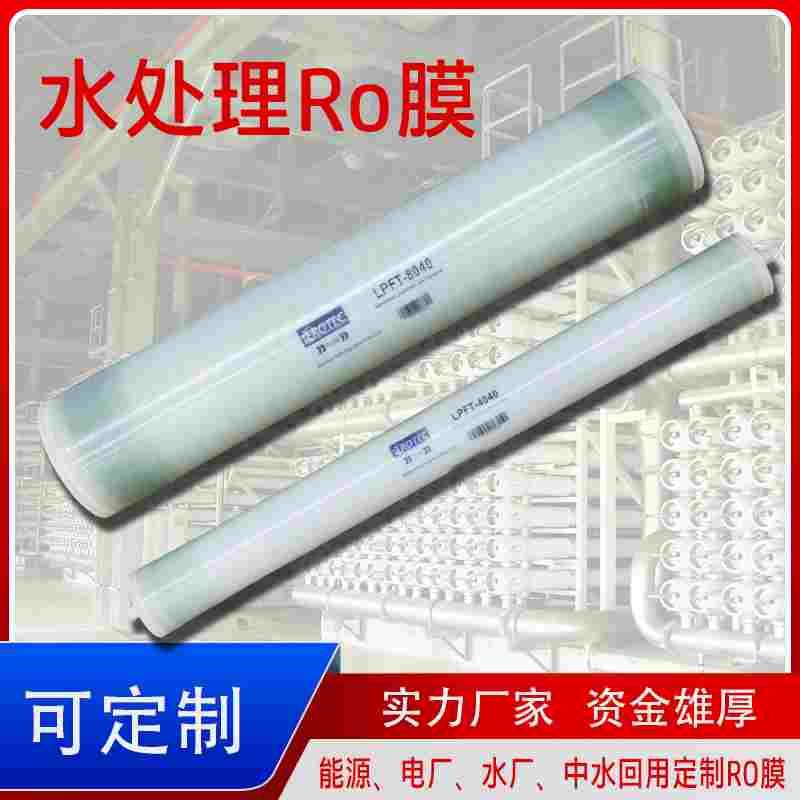 华膜反渗透R0膜ULP-4040滤芯水处理海水淡化膜孚诺泰BW-8040电厂