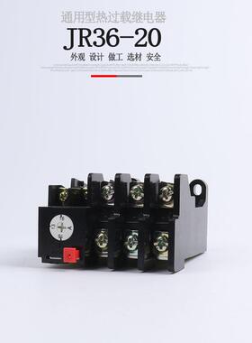 热继电器JR36-20 热过载继电器热过载保护继电器0.5A 0.72A 1.1A