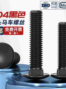 304不锈钢黑色小头马车半圆方颈 镀黑锌桥架扁头四方螺丝M4M5M6M8