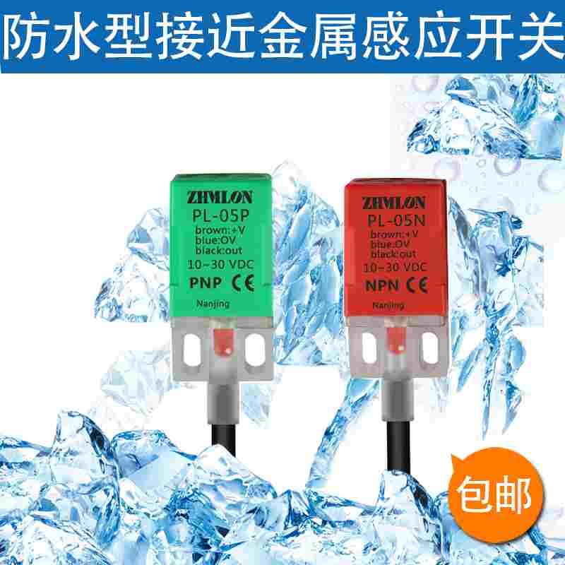 防水型塑料接近开关PL-05N/P三线直流感应金属传感器常开/常闭24v