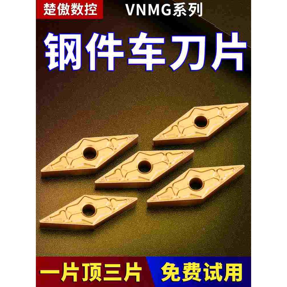 数控车刀片VNMG160408钢件加硬外圆精车刀粒车床菱形车刀头尖刀具